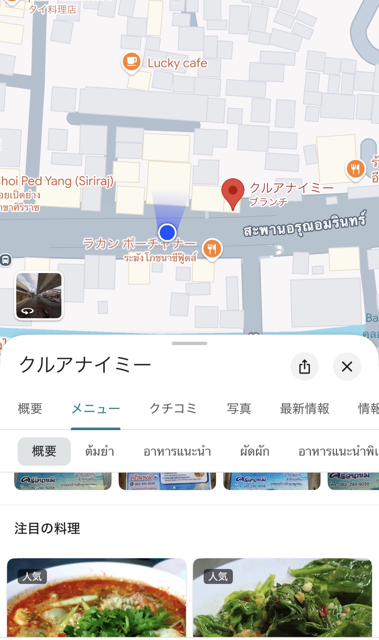Googleマップで見たクルアナイミーの場所