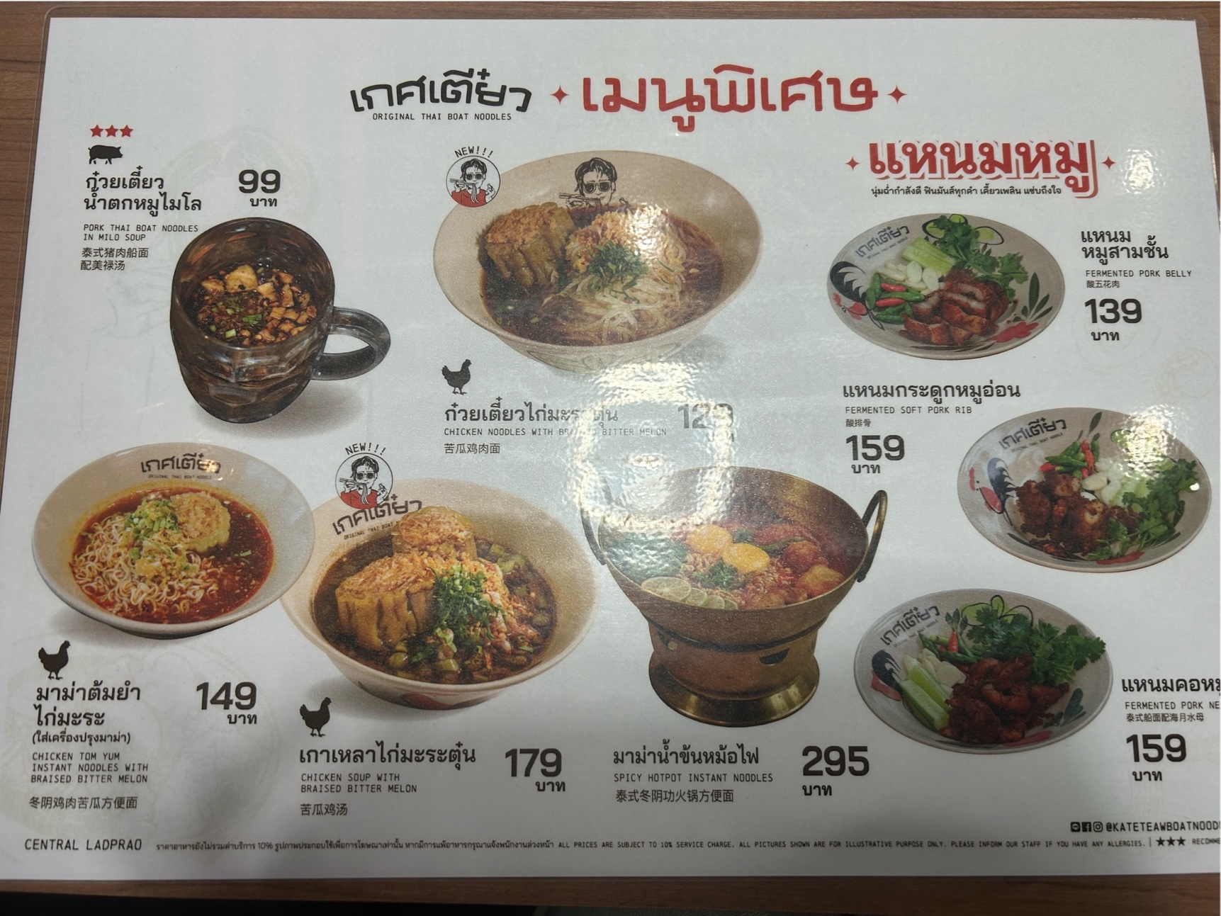 Kate Teaw Boat Noodles Central Ladpraoのメニュー1